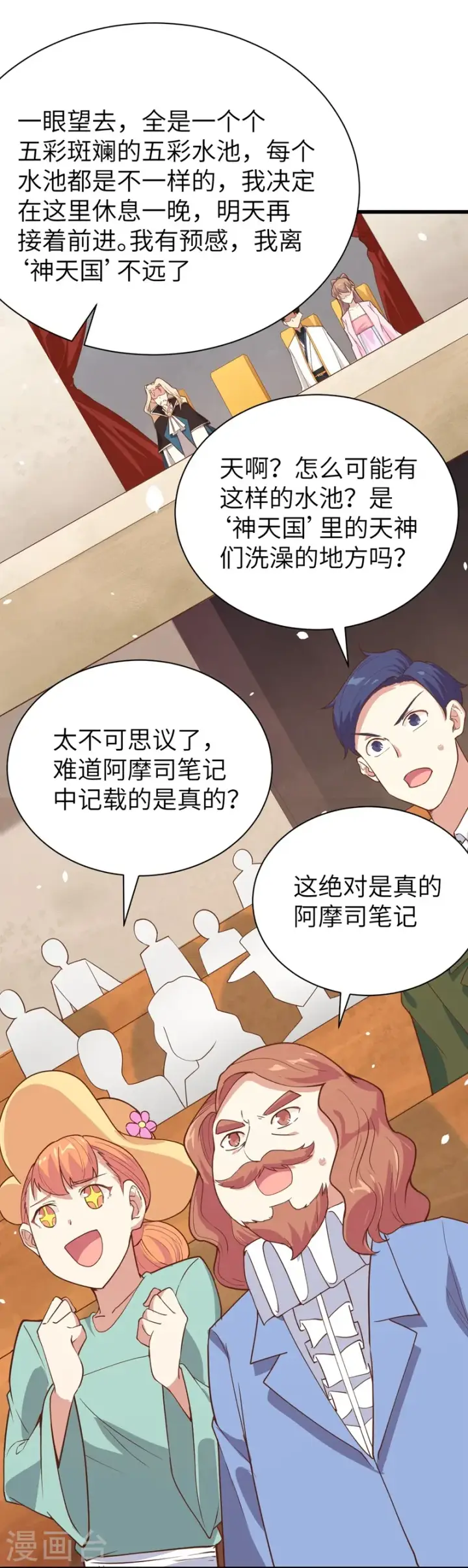 《从今天开始当城主》第129话图21