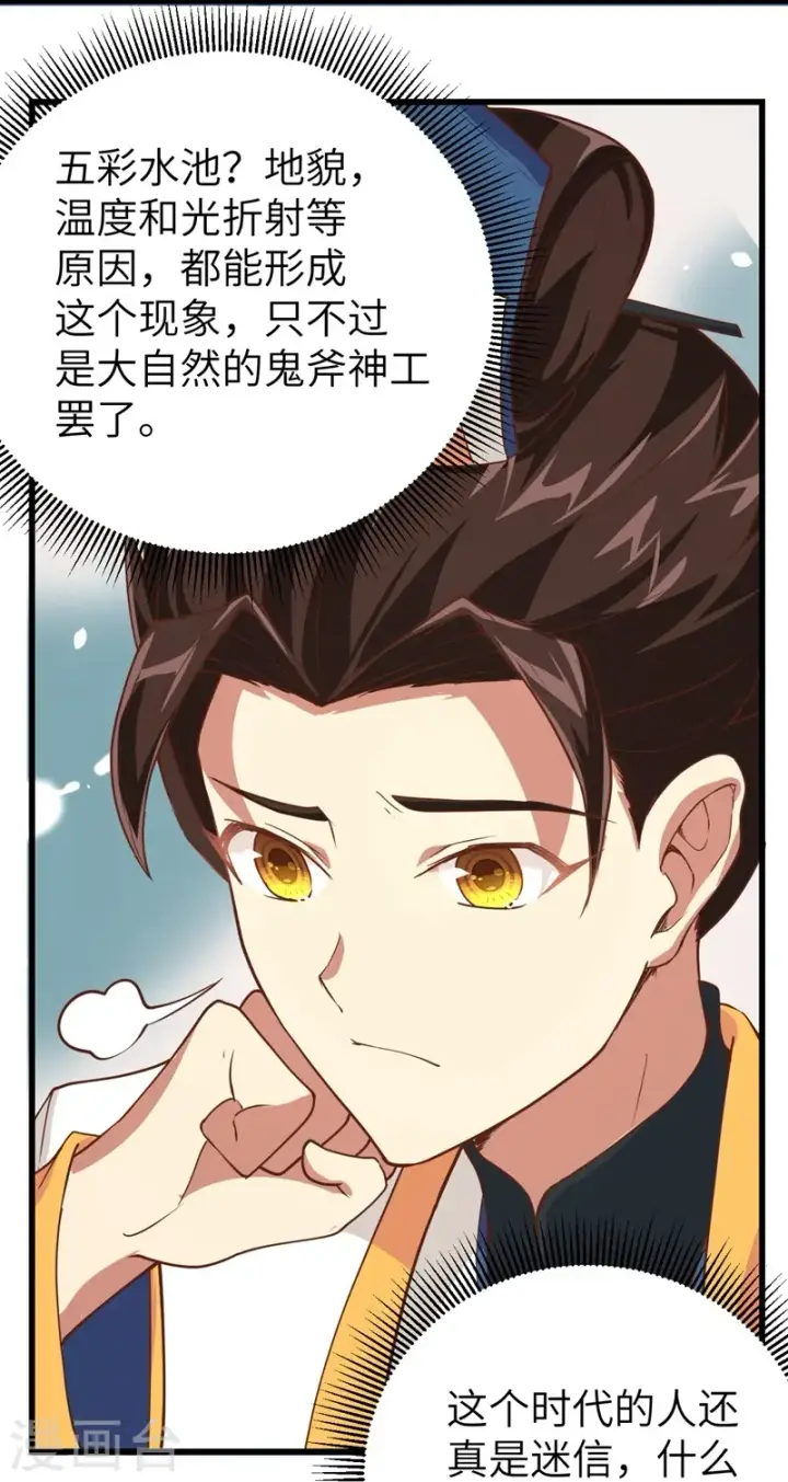 《从今天开始当城主》第129话图22