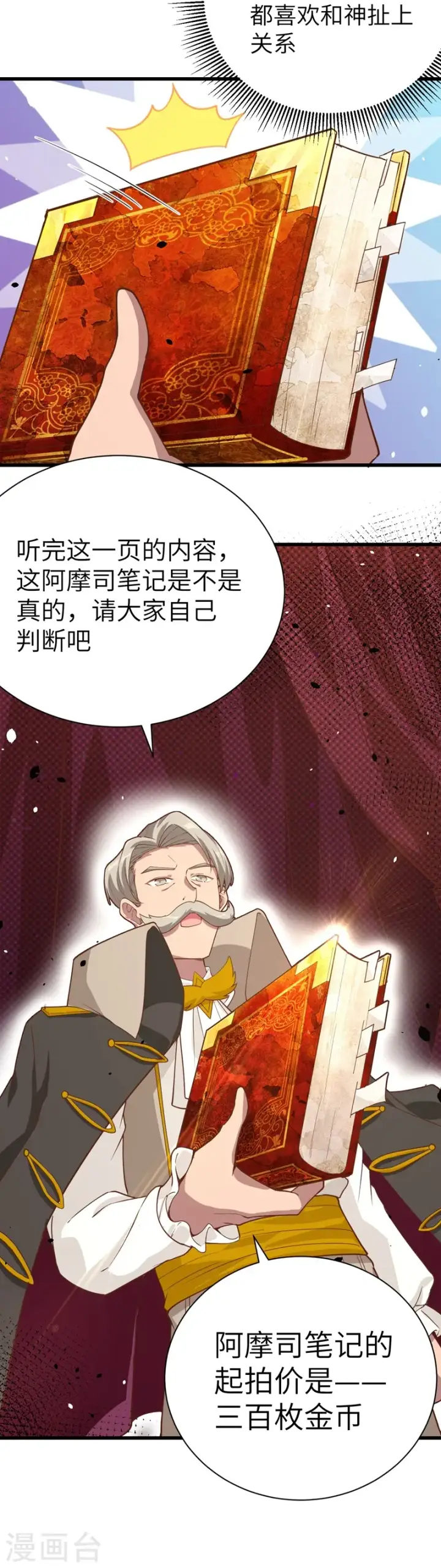 《从今天开始当城主》第129话图23