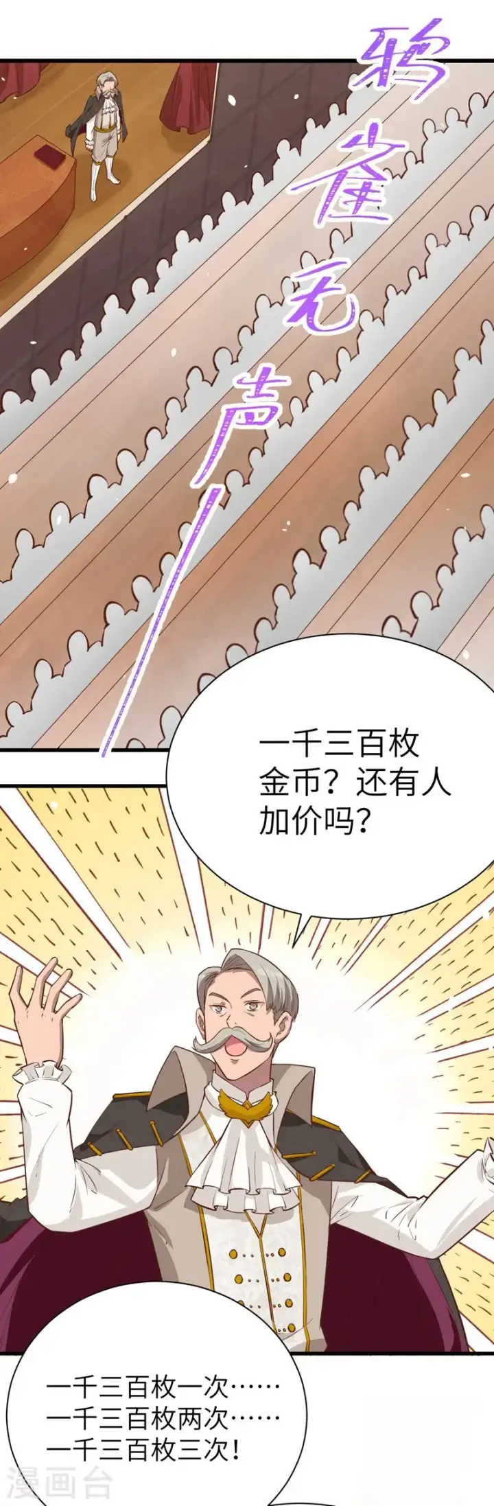《从今天开始当城主》第129话图28