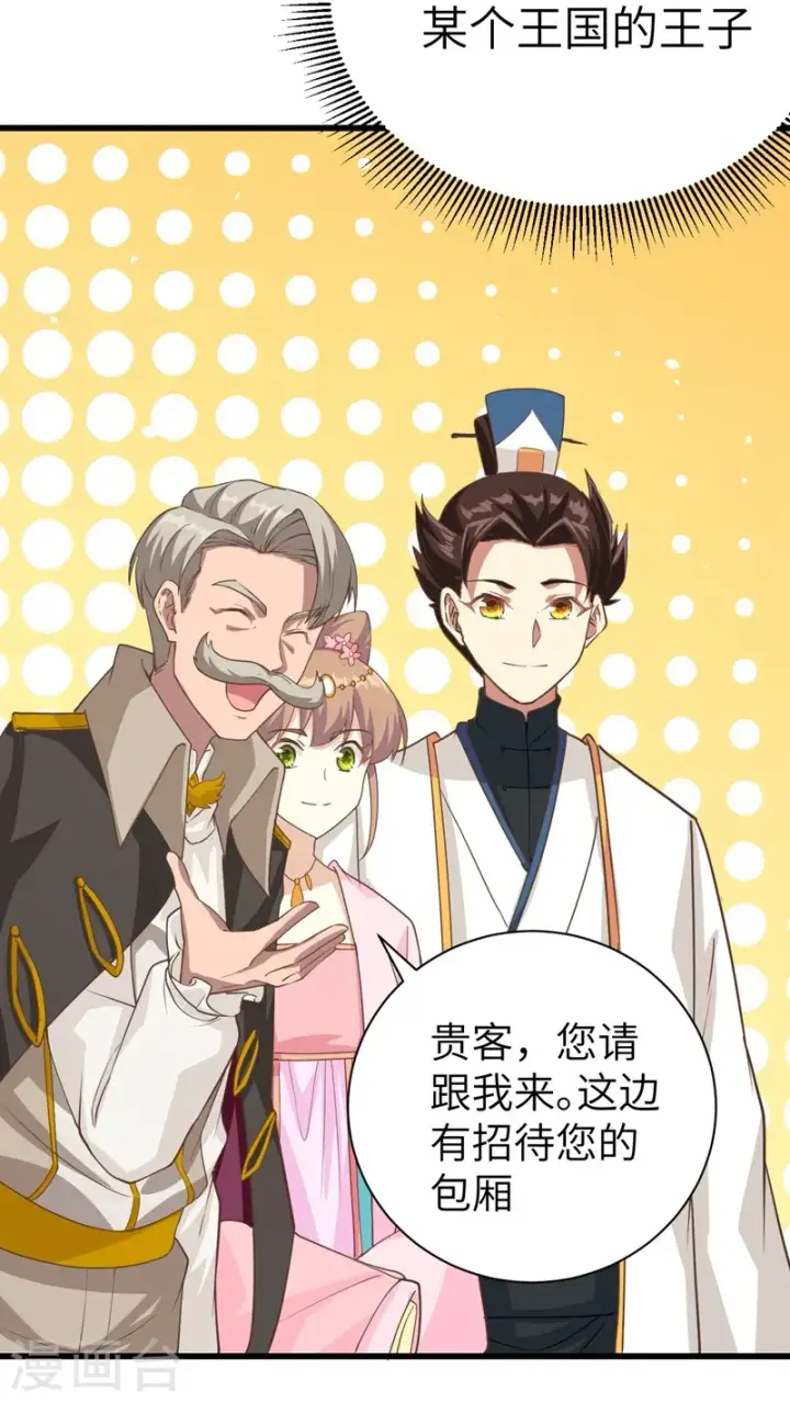 《从今天开始当城主》第129话图4