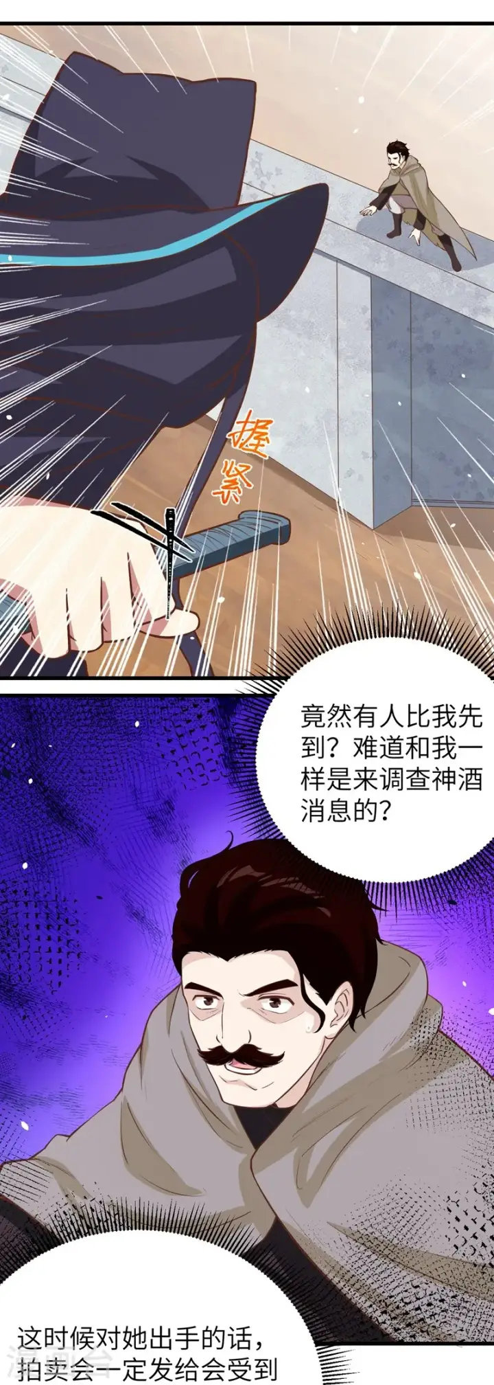 《从今天开始当城主》第129话图8