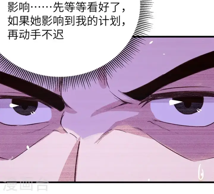《从今天开始当城主》第129话图9