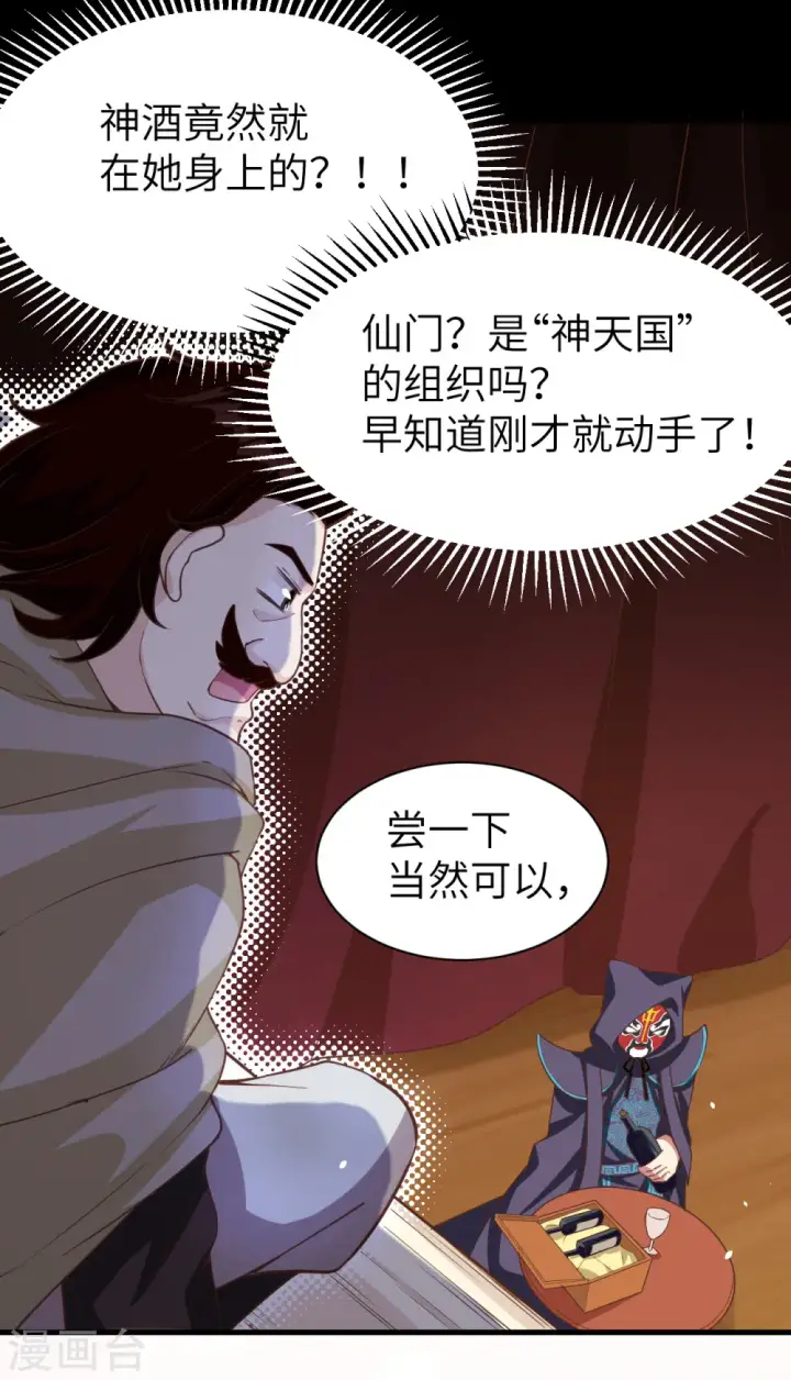 《从今天开始当城主》第130话图2
