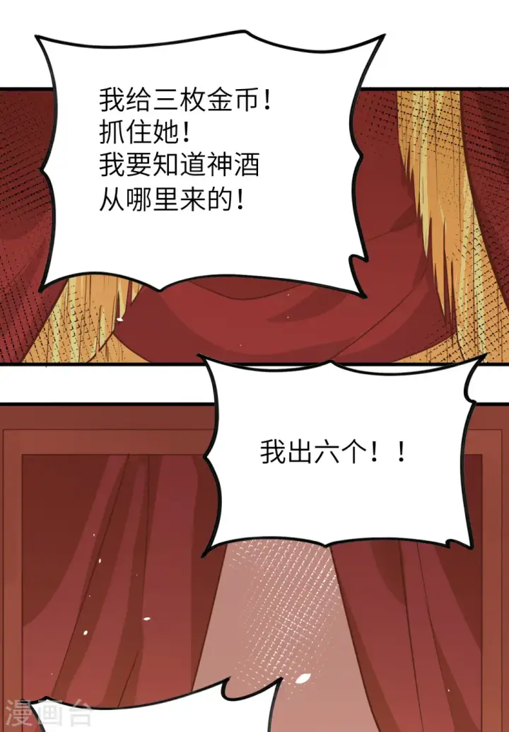 《从今天开始当城主》第130话图23