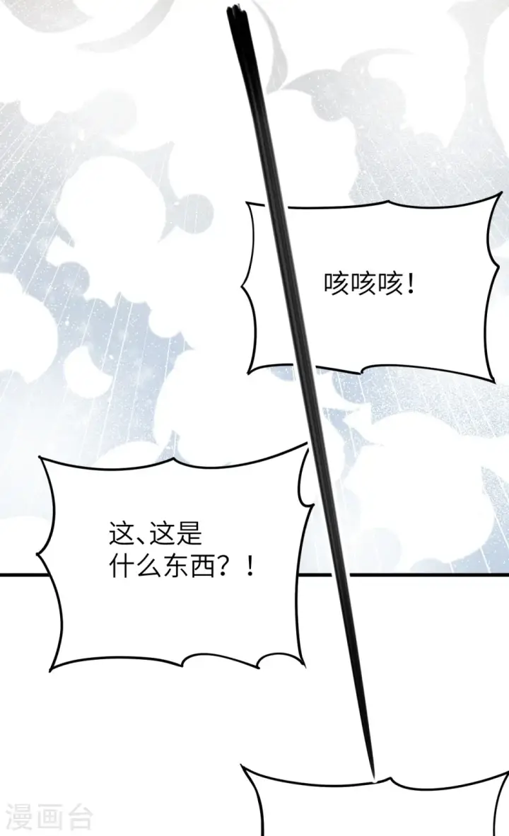 《从今天开始当城主》第130话图28