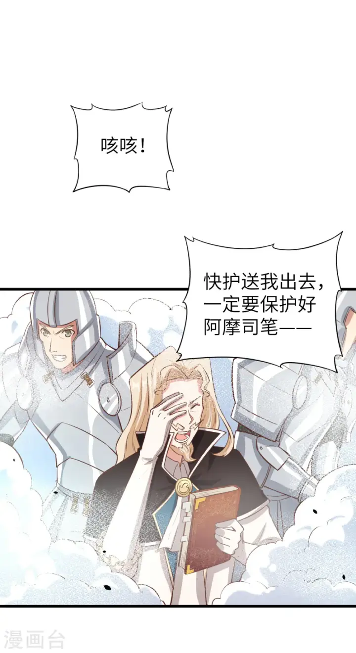 《从今天开始当城主》第130话图34