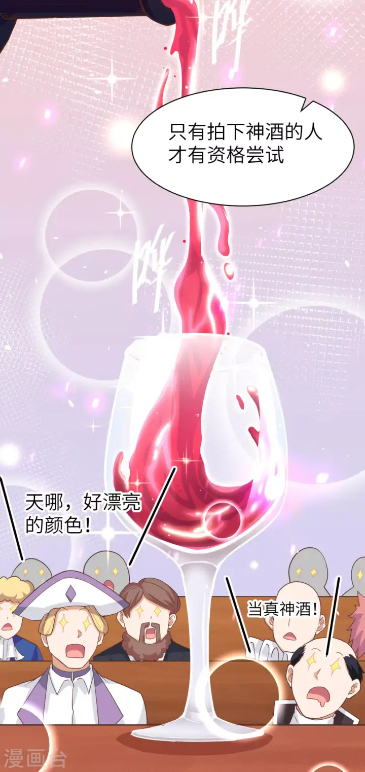 《从今天开始当城主》第130话图4