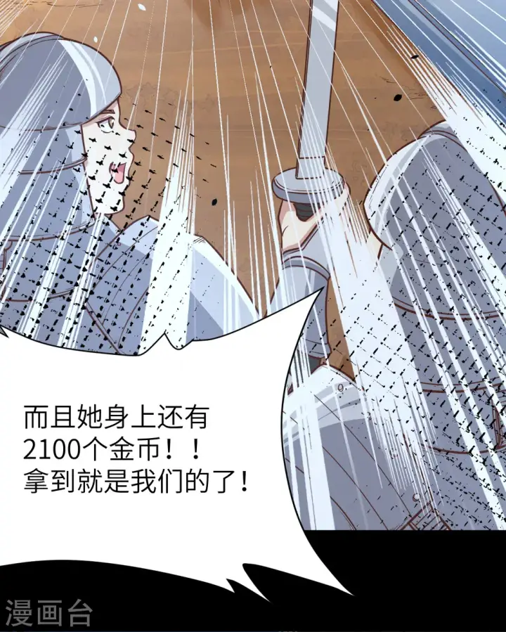 《从今天开始当城主》第130话图40