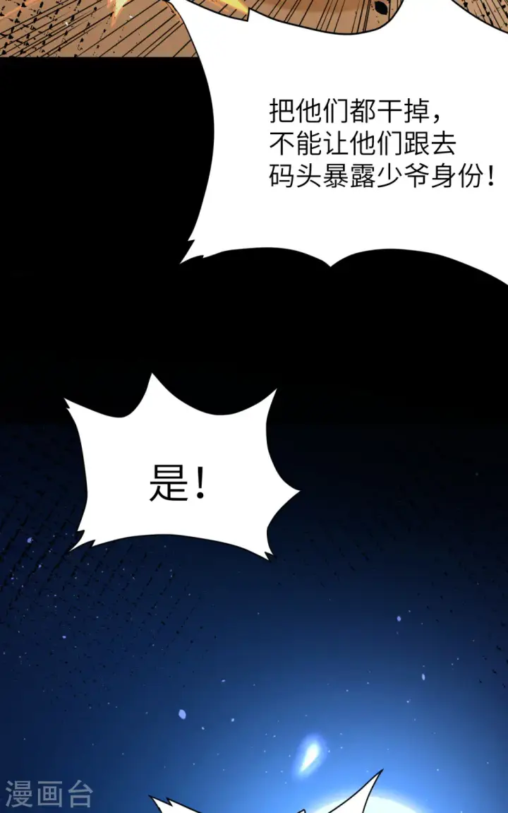 《从今天开始当城主》第130话图45