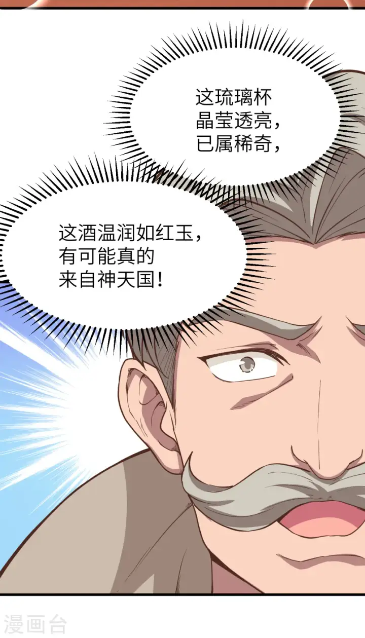 《从今天开始当城主》第130话图5