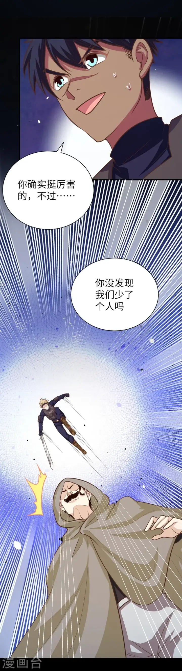 《从今天开始当城主》第131话图10