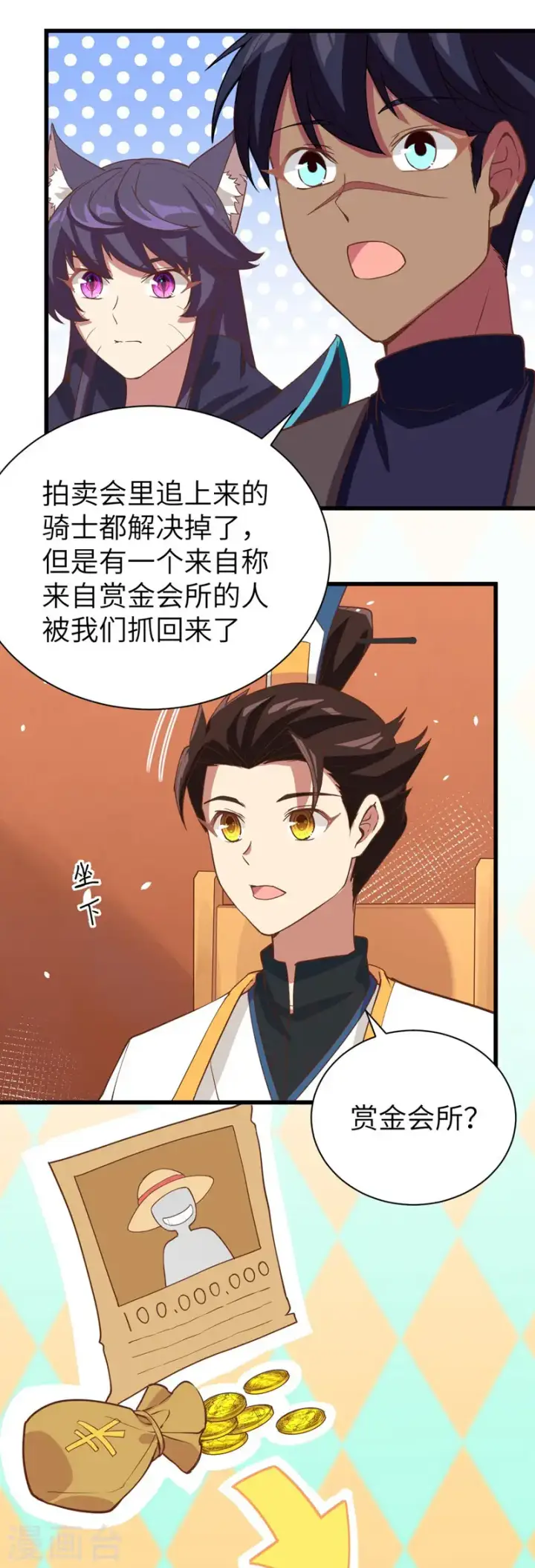 《从今天开始当城主》第131话图18