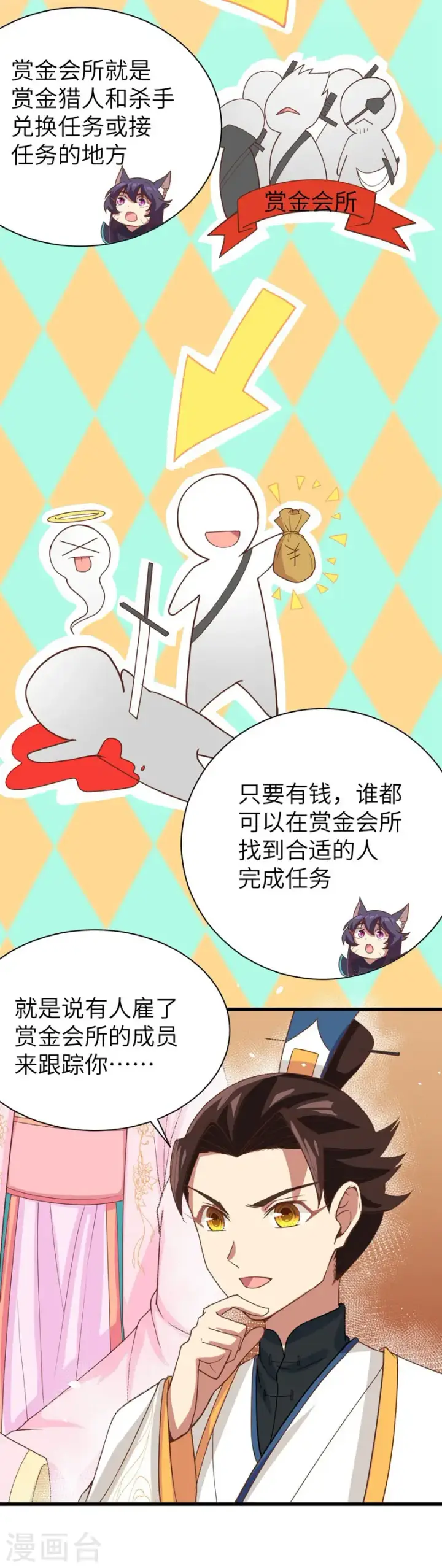 《从今天开始当城主》第131话图19