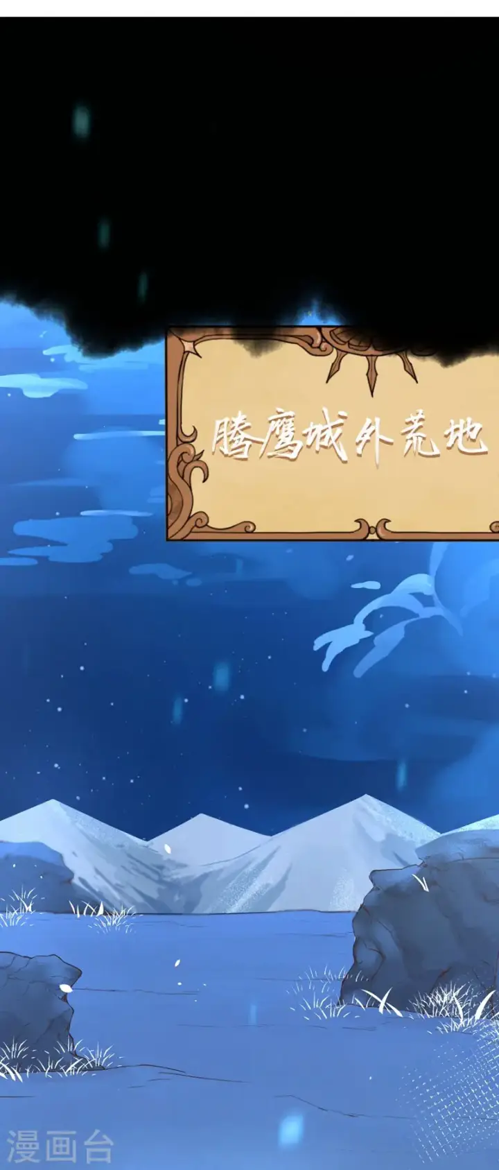 《从今天开始当城主》第131话图2