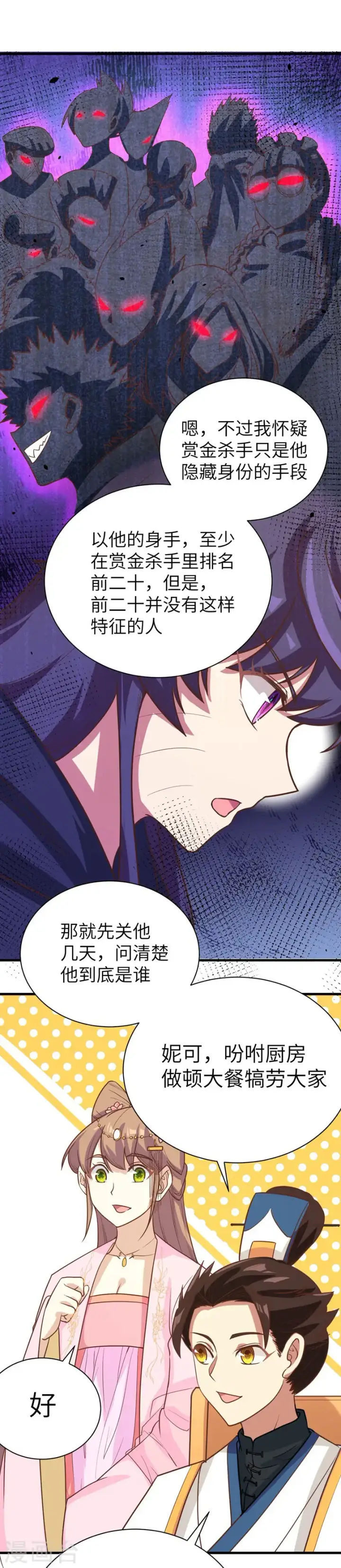 《从今天开始当城主》第131话图20
