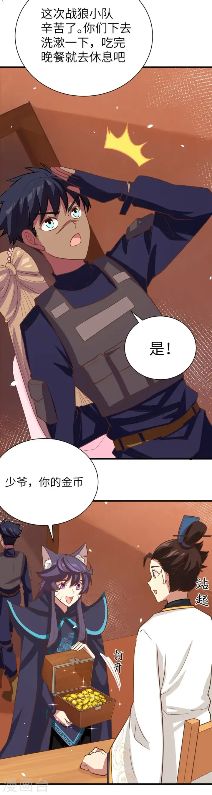 《从今天开始当城主》第131话图21