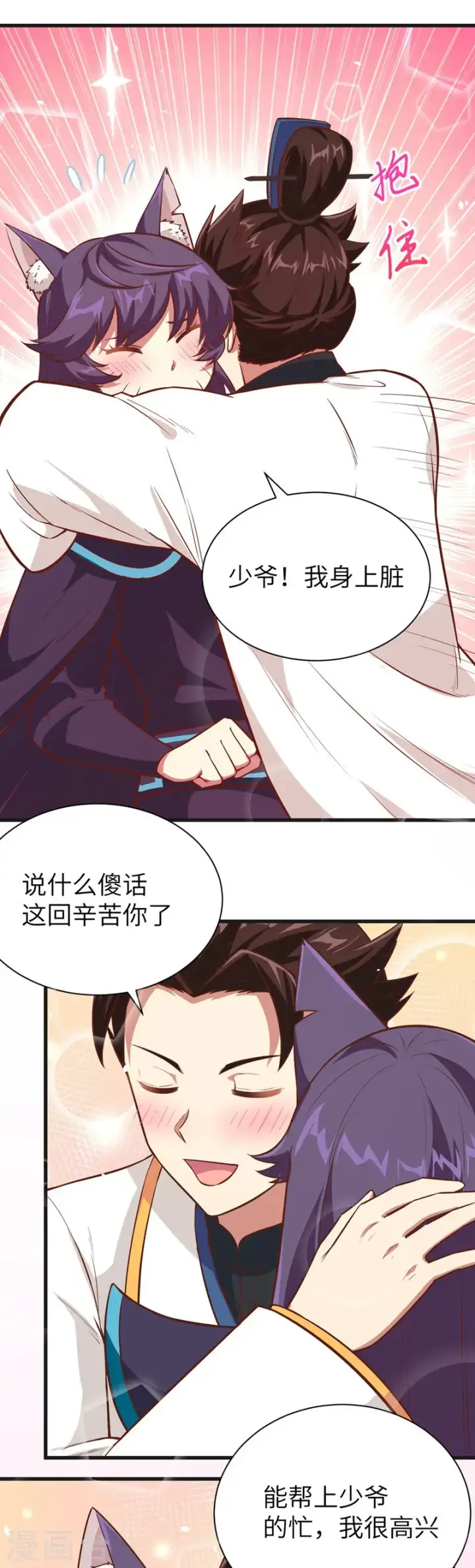 《从今天开始当城主》第131话图23