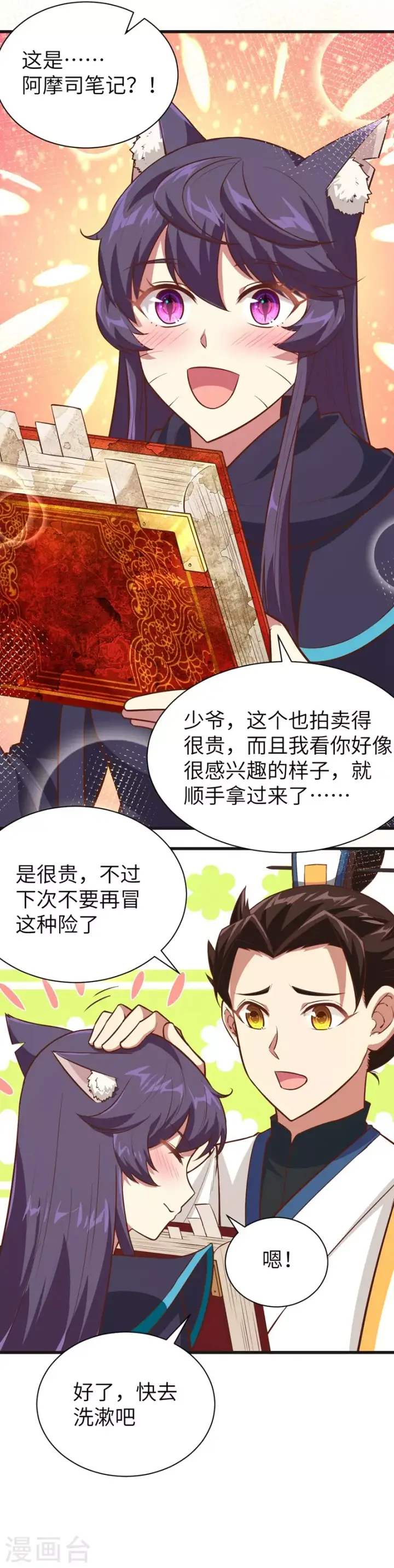 《从今天开始当城主》第131话图26