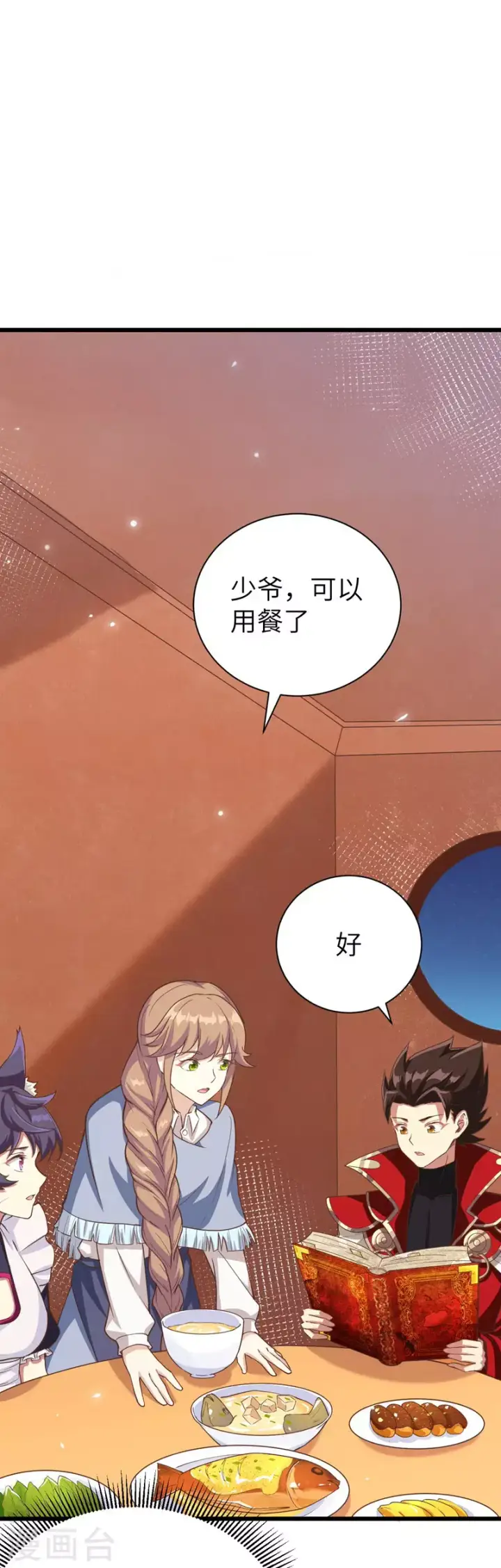 《从今天开始当城主》第131话图28