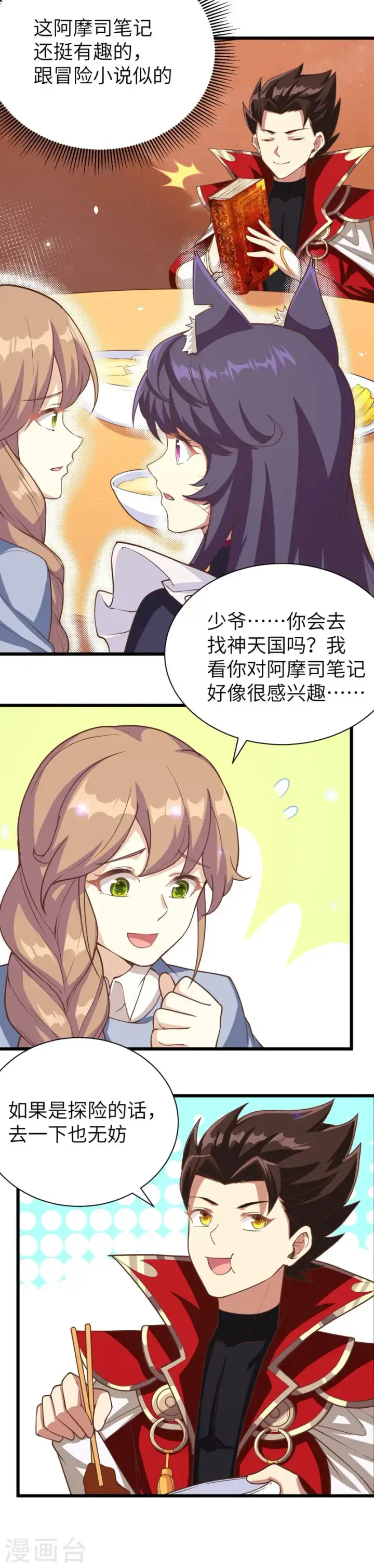 《从今天开始当城主》第131话图29