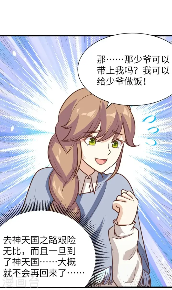 《从今天开始当城主》第131话图30
