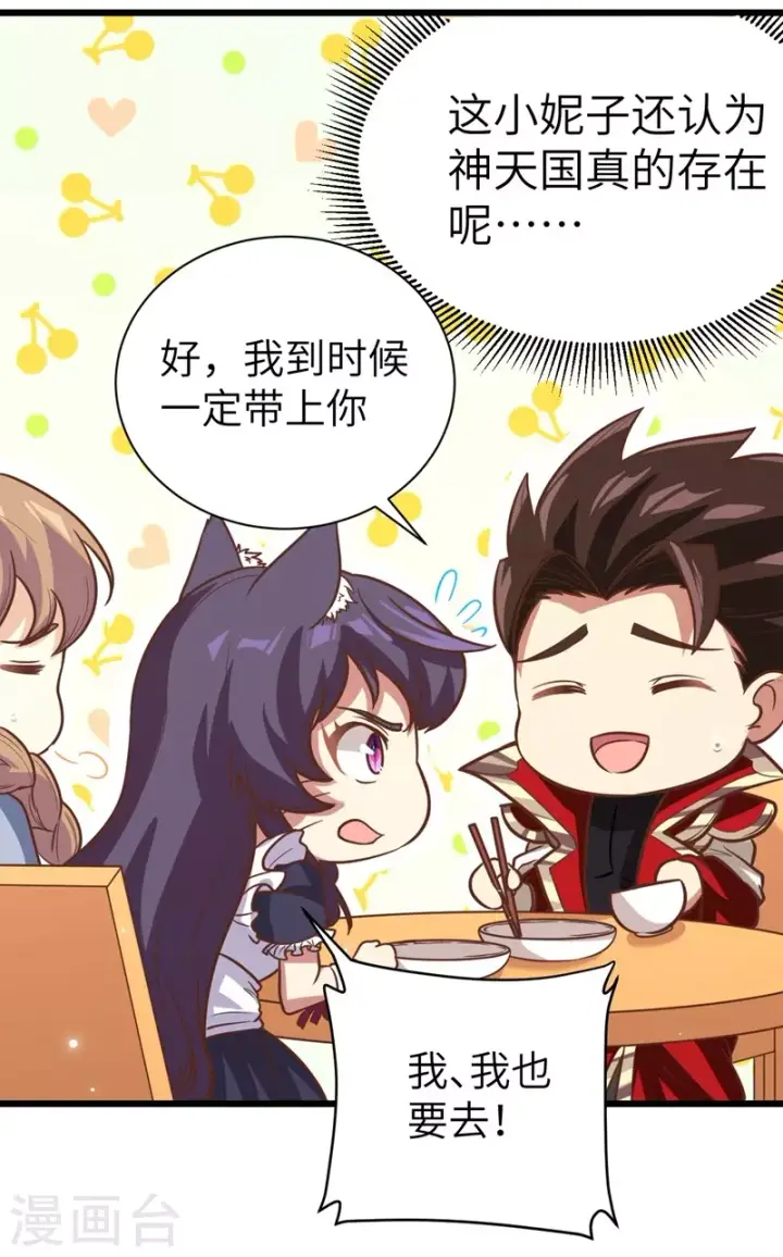 《从今天开始当城主》第131话图31