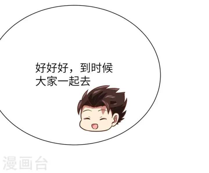 《从今天开始当城主》第131话图32