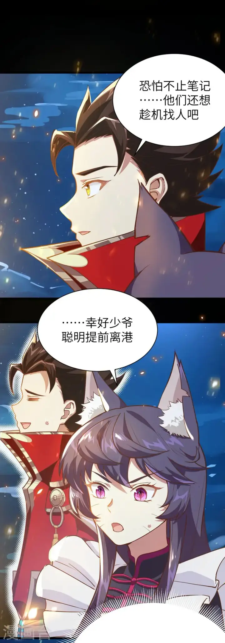 《从今天开始当城主》第131话图35