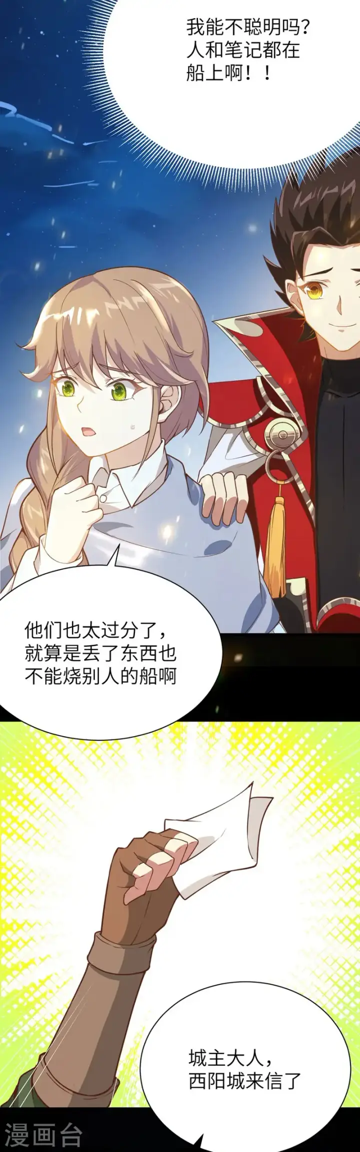 《从今天开始当城主》第131话图36