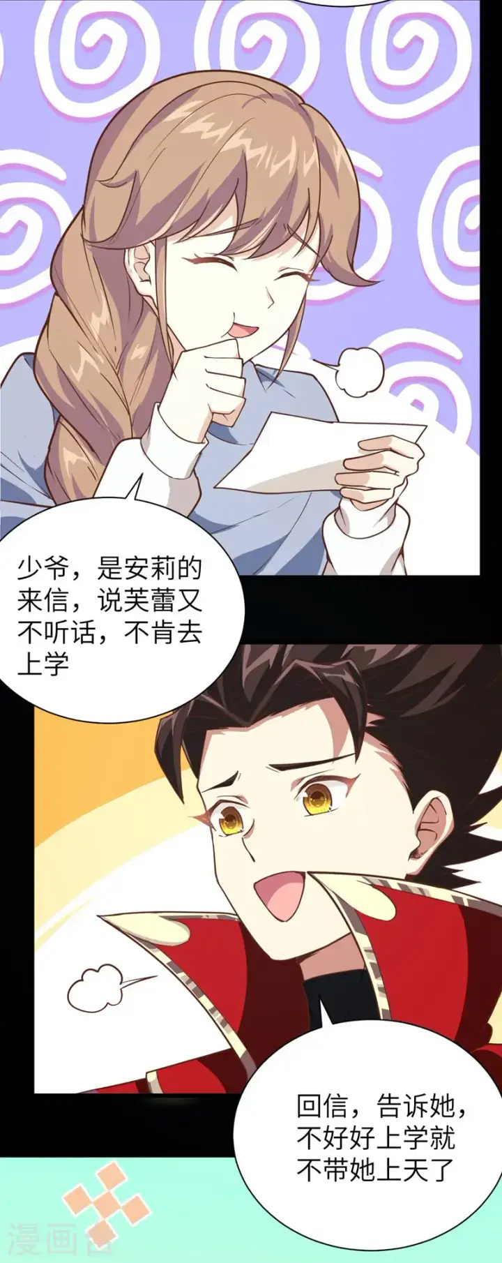 《从今天开始当城主》第131话图37