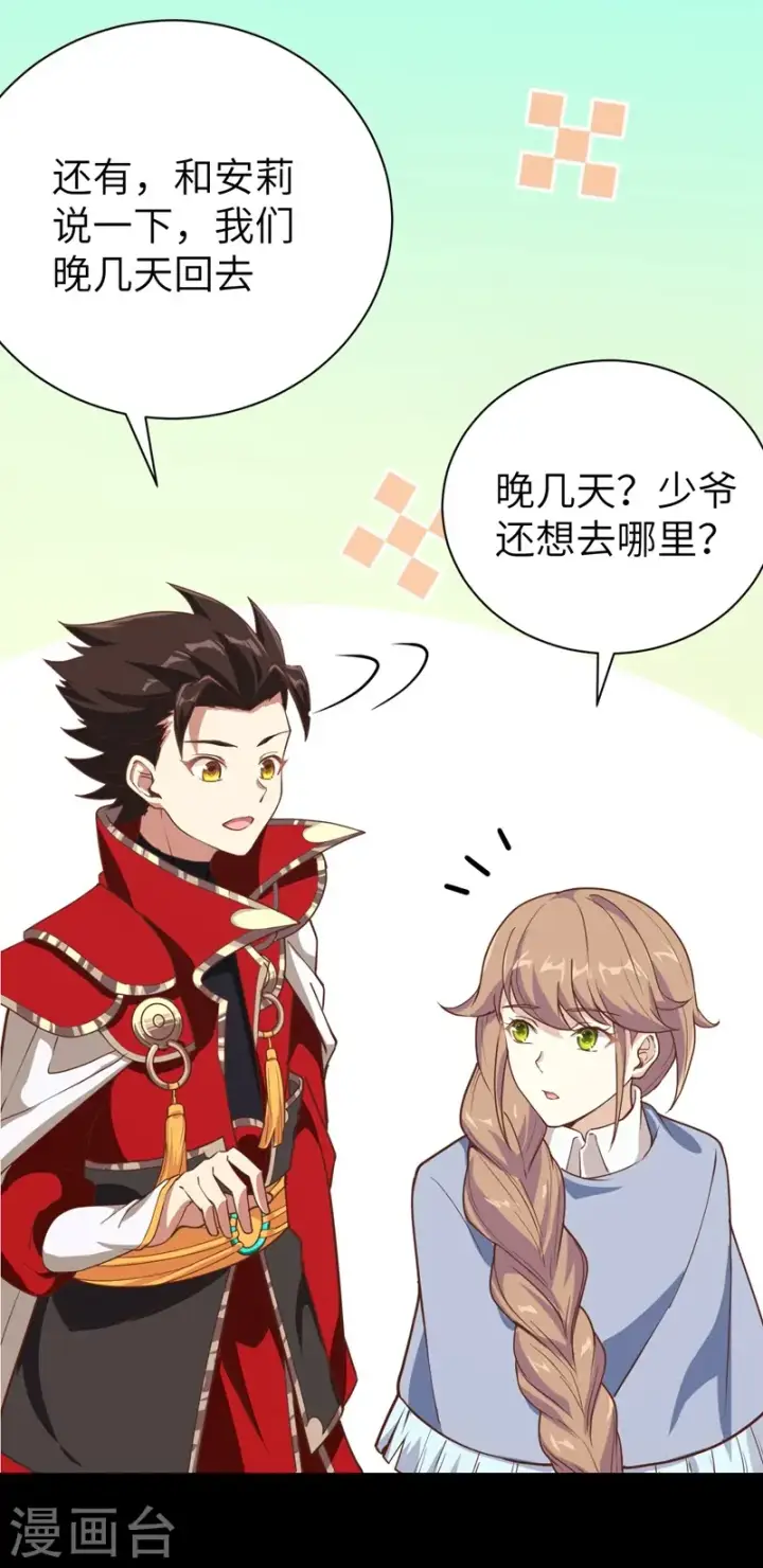 《从今天开始当城主》第131话图38