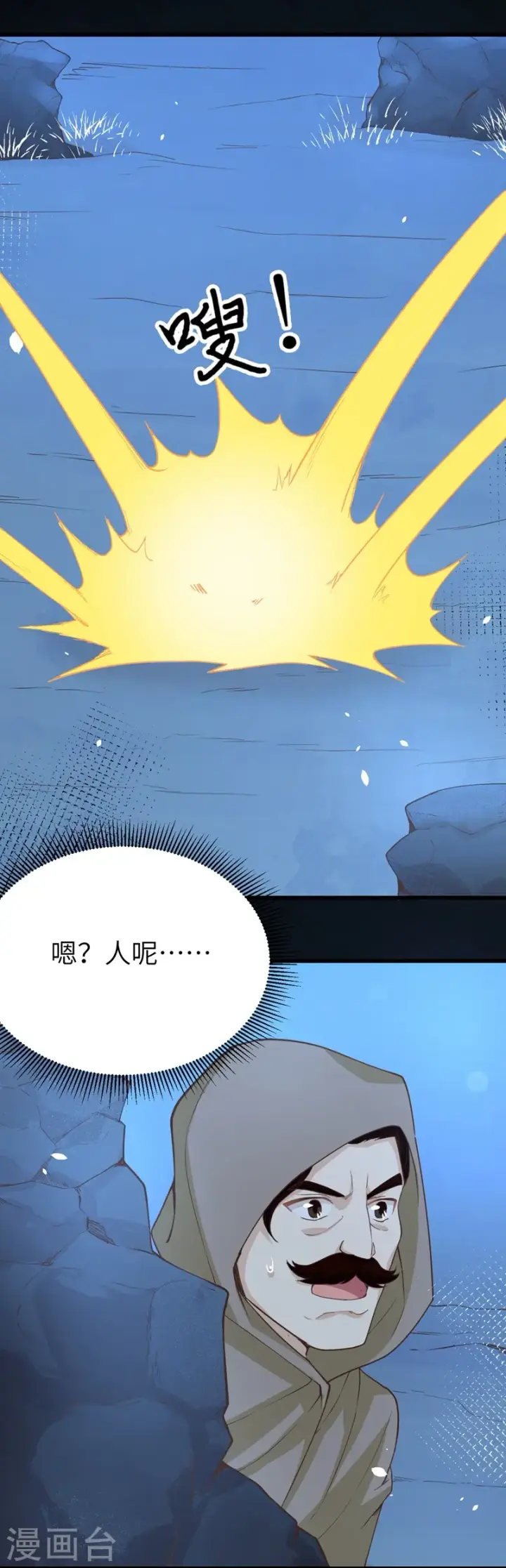 《从今天开始当城主》第131话图4