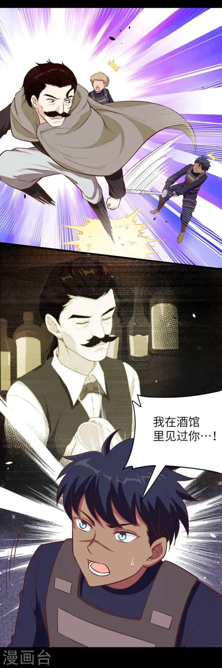 《从今天开始当城主》第131话图7