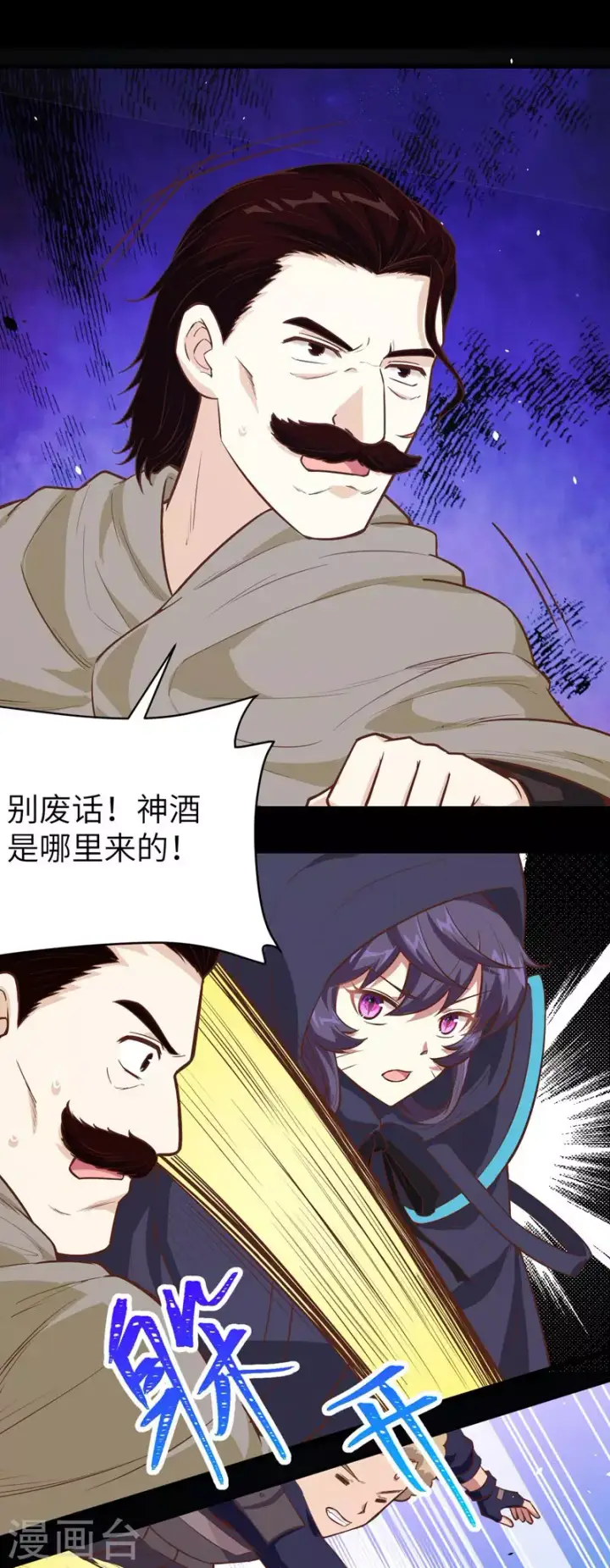 《从今天开始当城主》第131话图8