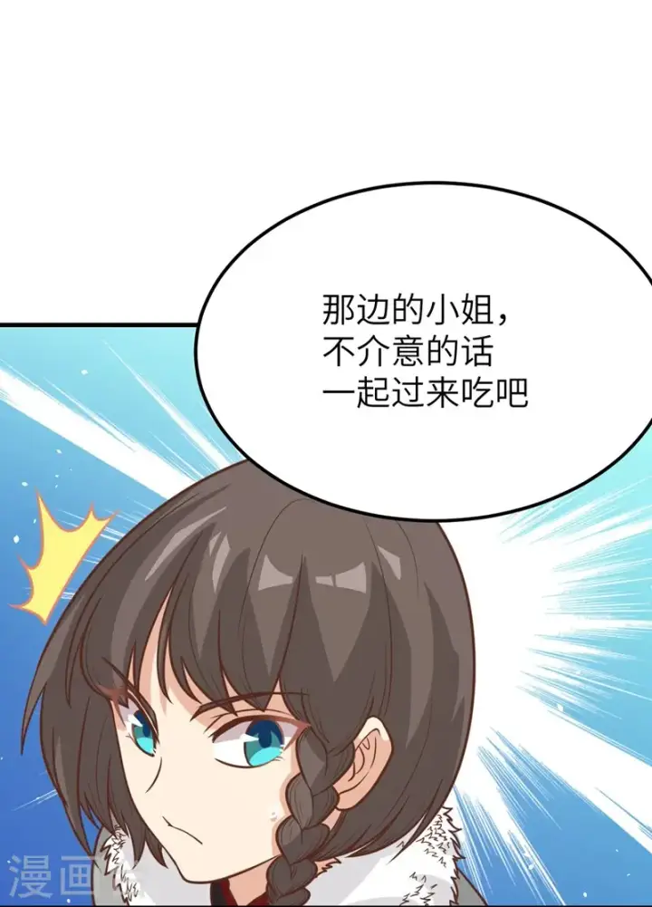 《从今天开始当城主》第132话图10
