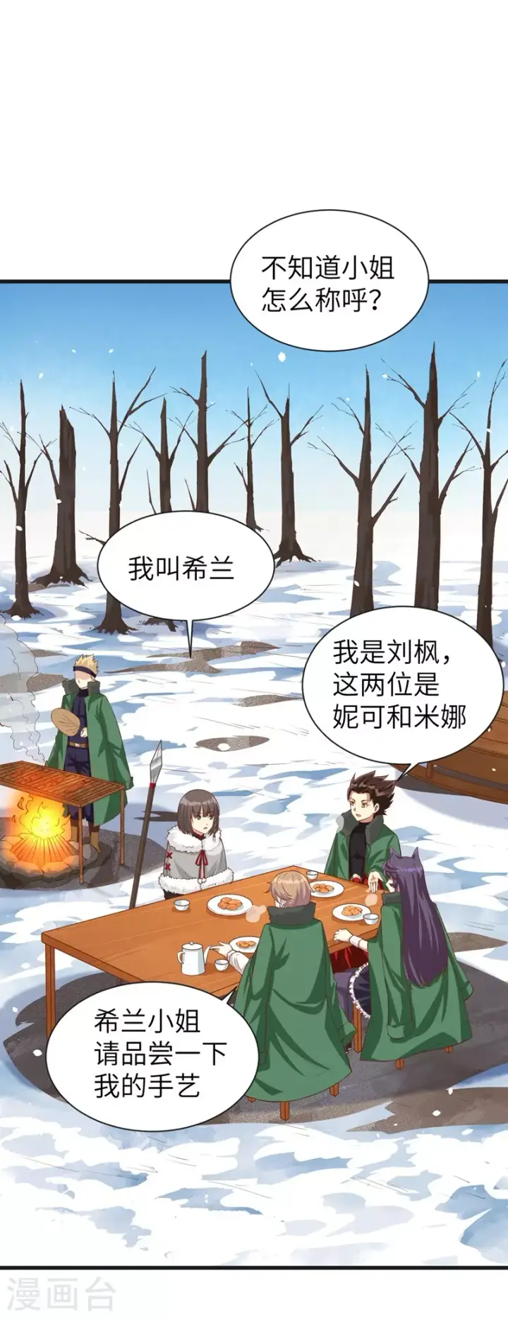 《从今天开始当城主》第132话图15