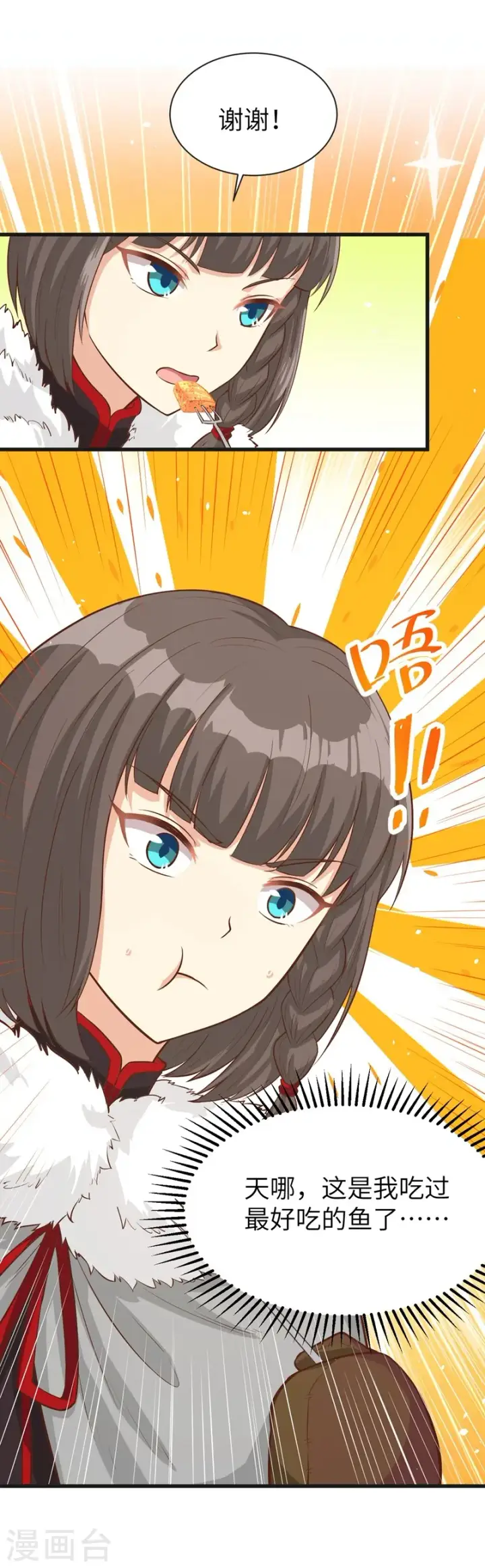 《从今天开始当城主》第132话图16