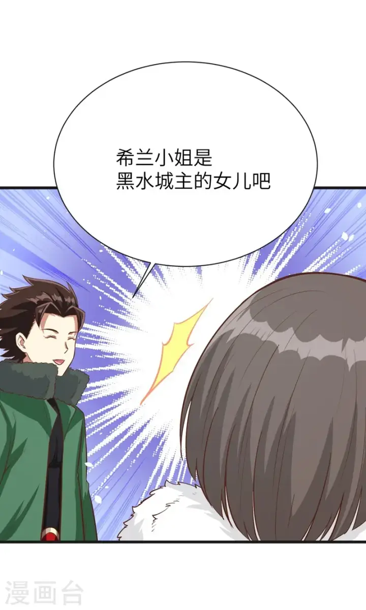 《从今天开始当城主》第132话图17