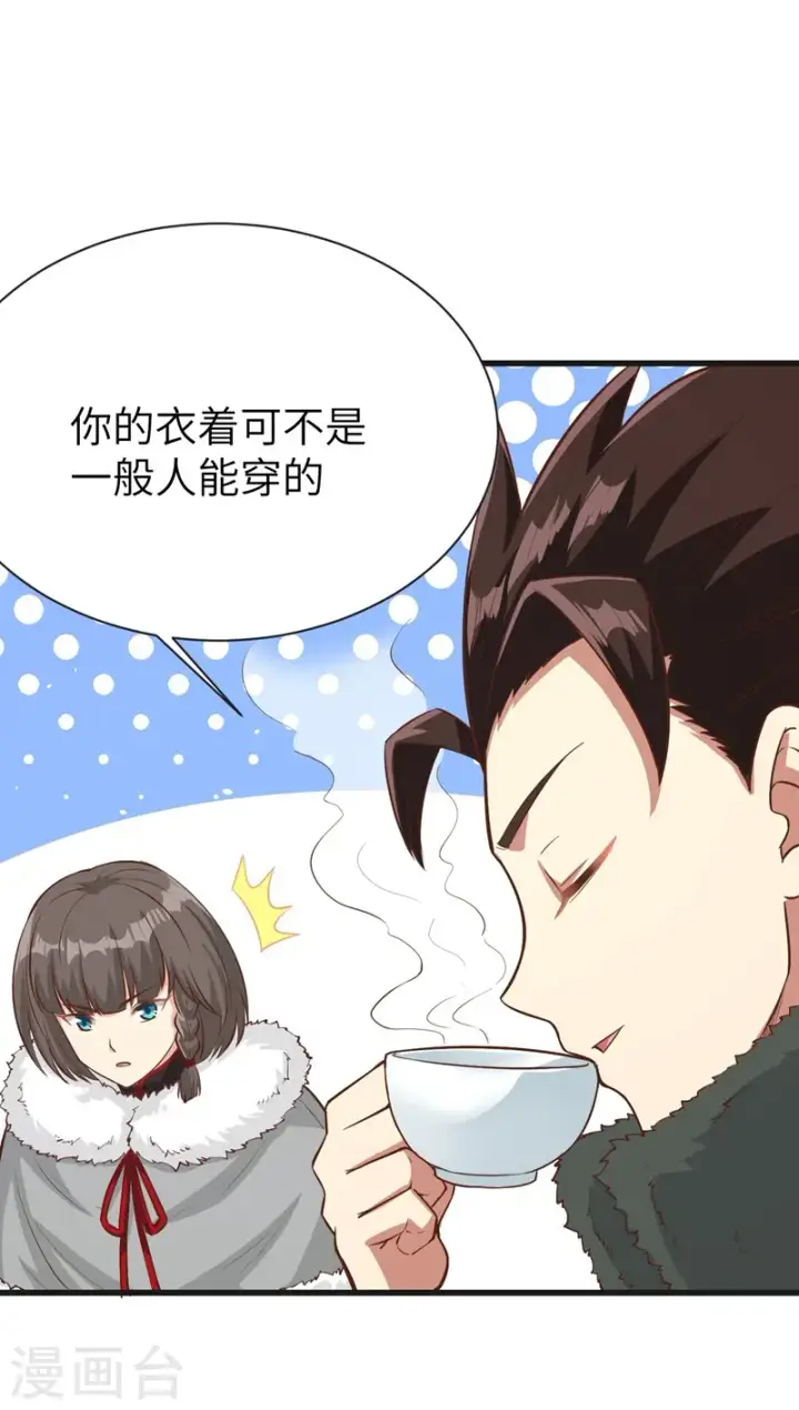 《从今天开始当城主》第132话图19