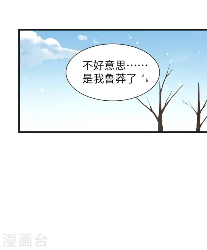 《从今天开始当城主》第132话图20