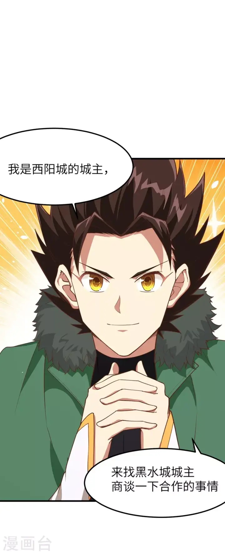 《从今天开始当城主》第132话图21