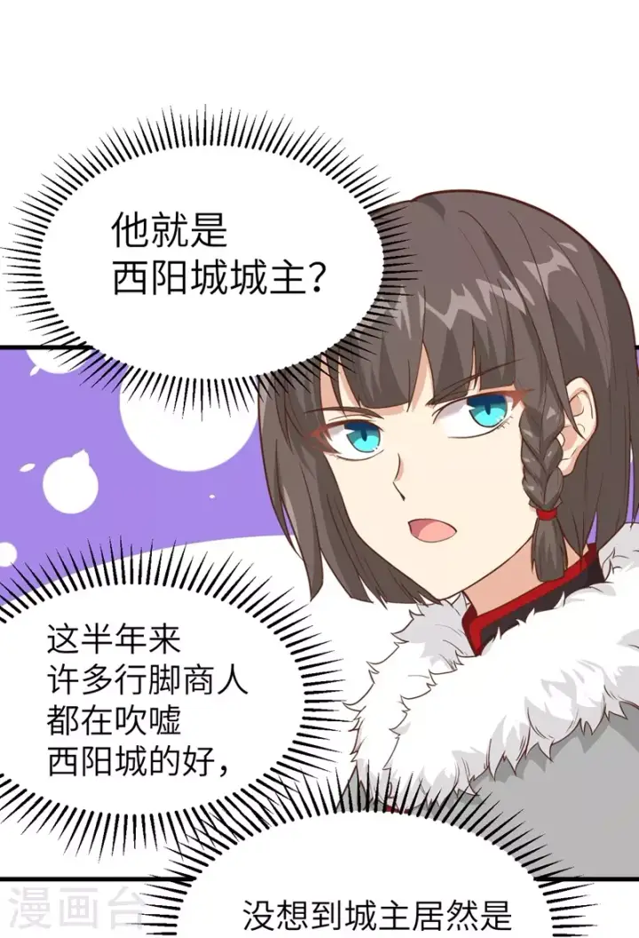 《从今天开始当城主》第132话图22