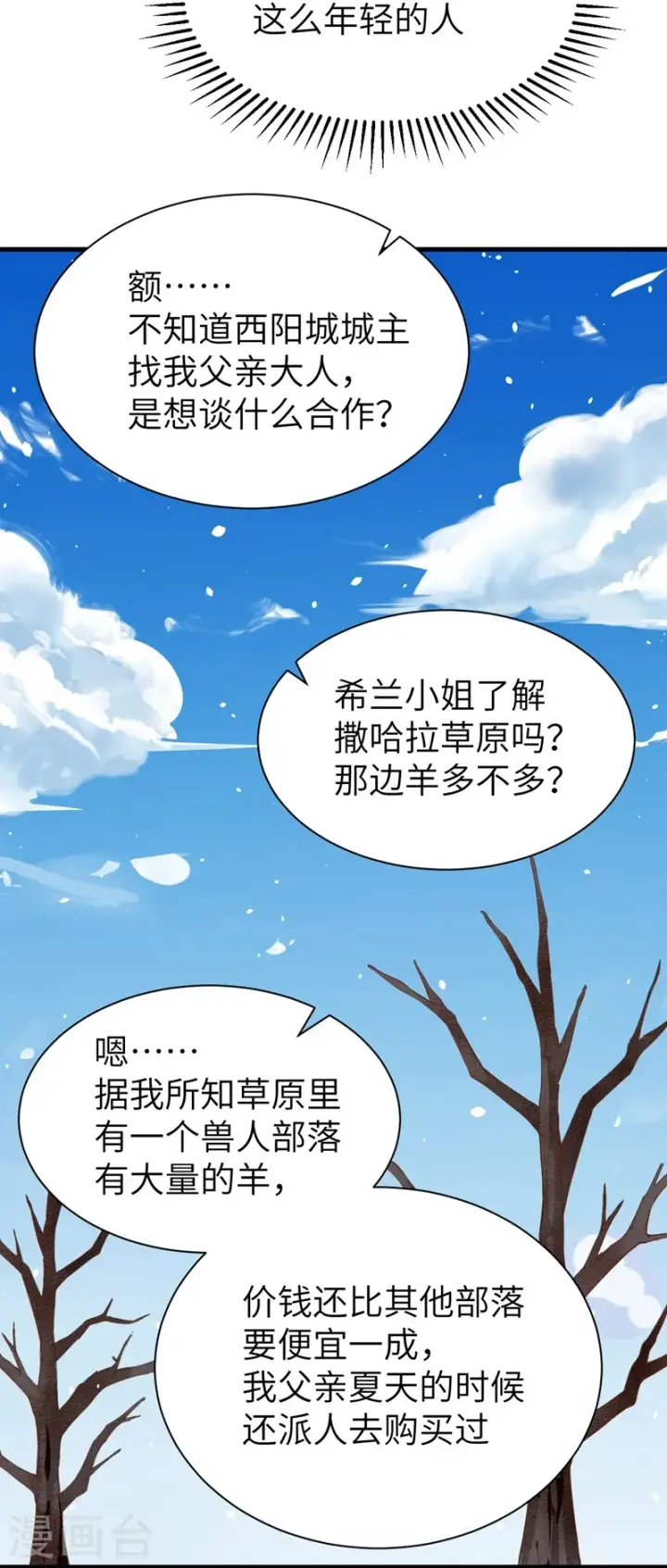 《从今天开始当城主》第132话图23
