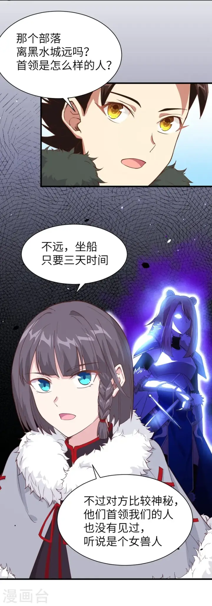 《从今天开始当城主》第132话图24