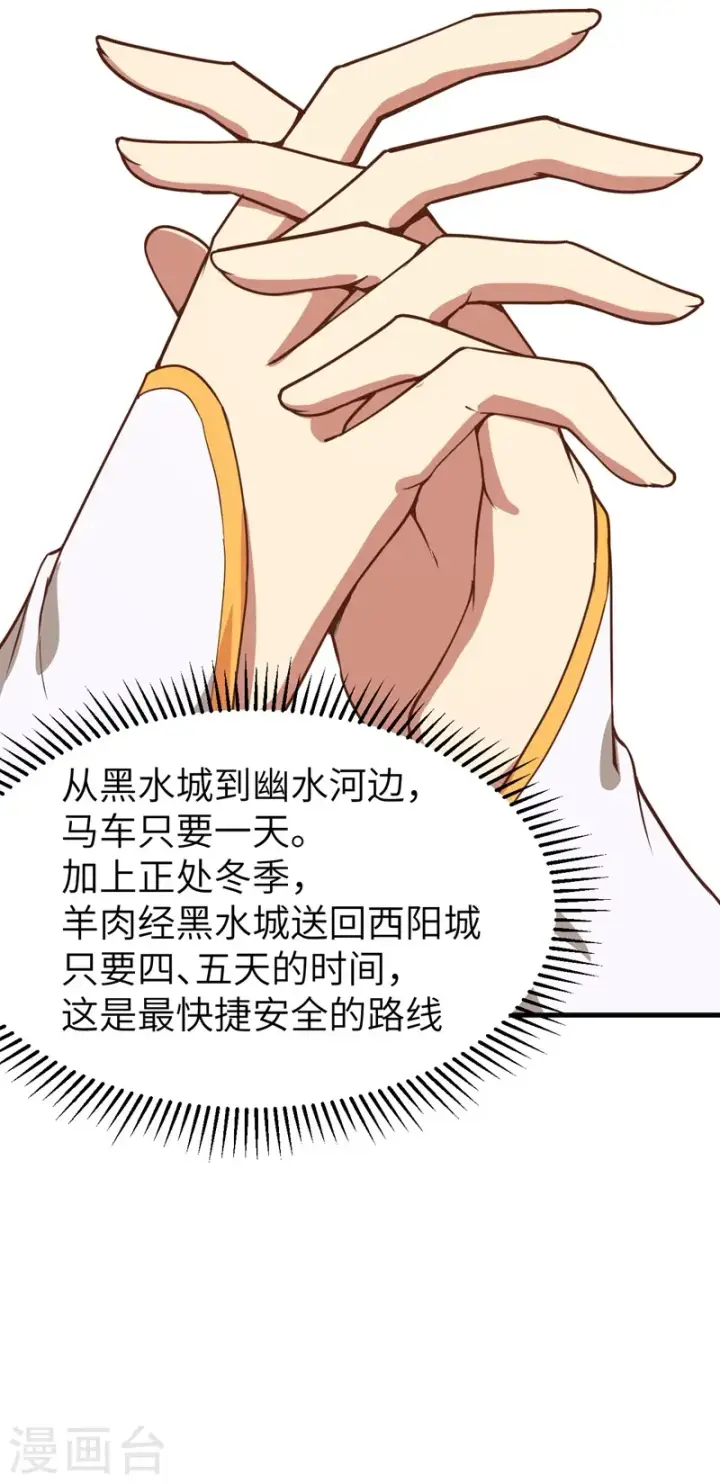 《从今天开始当城主》第132话图26