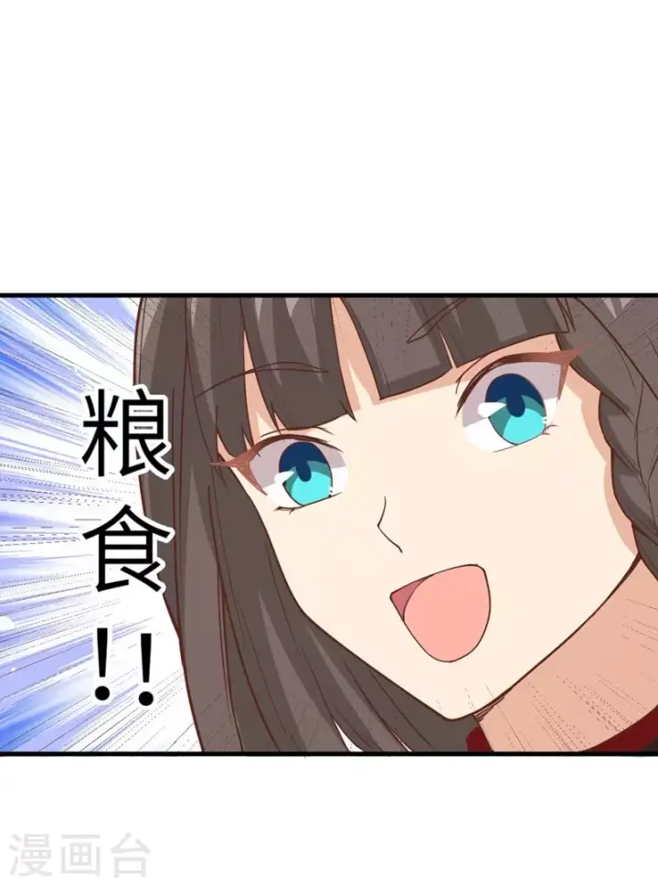 《从今天开始当城主》第132话图27