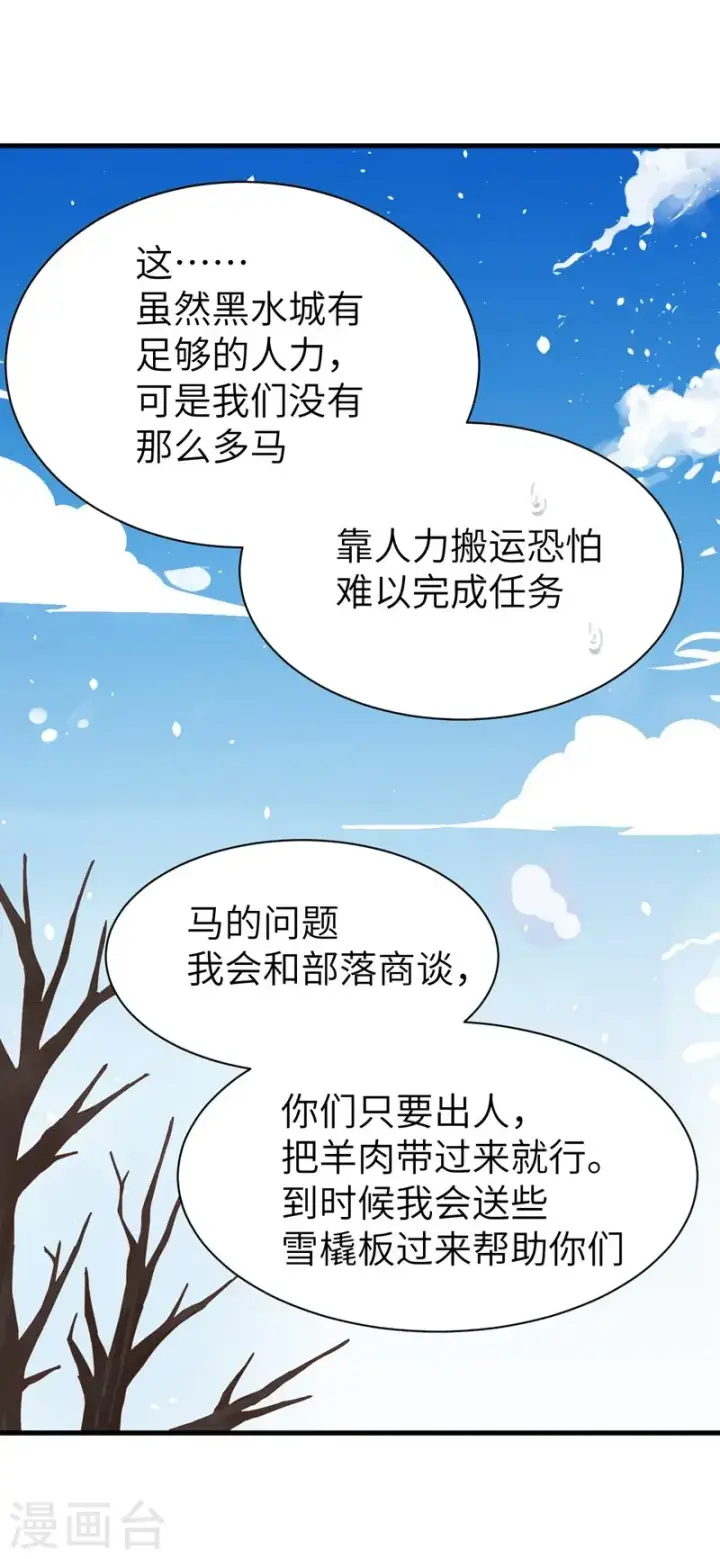 《从今天开始当城主》第132话图28