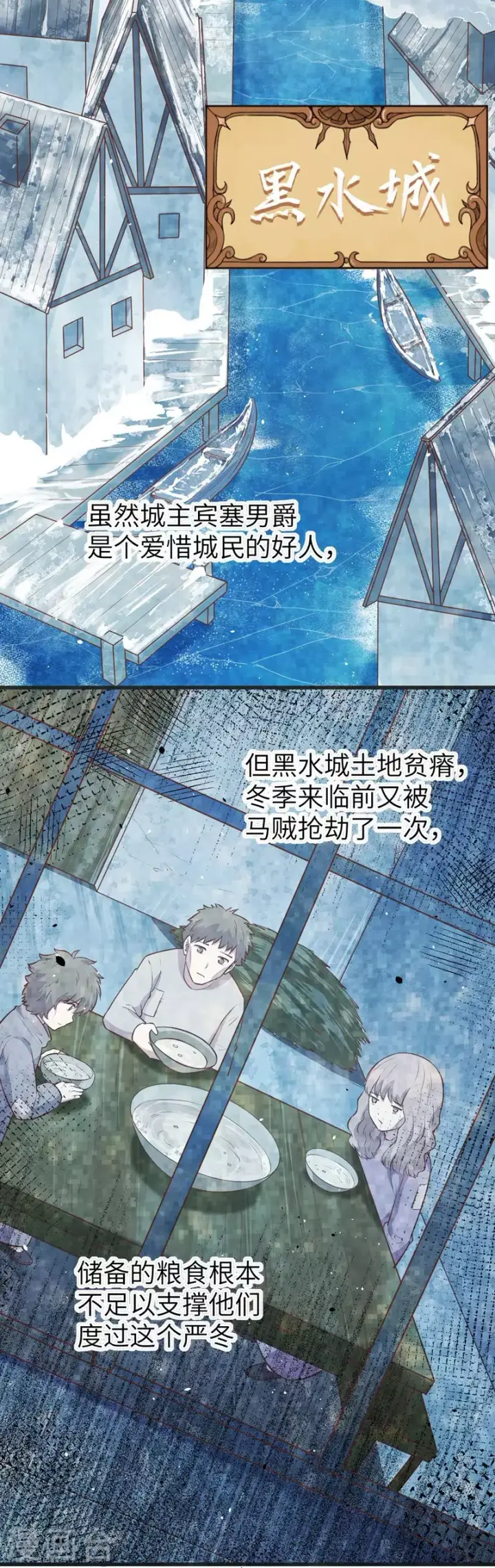 《从今天开始当城主》第132话图3