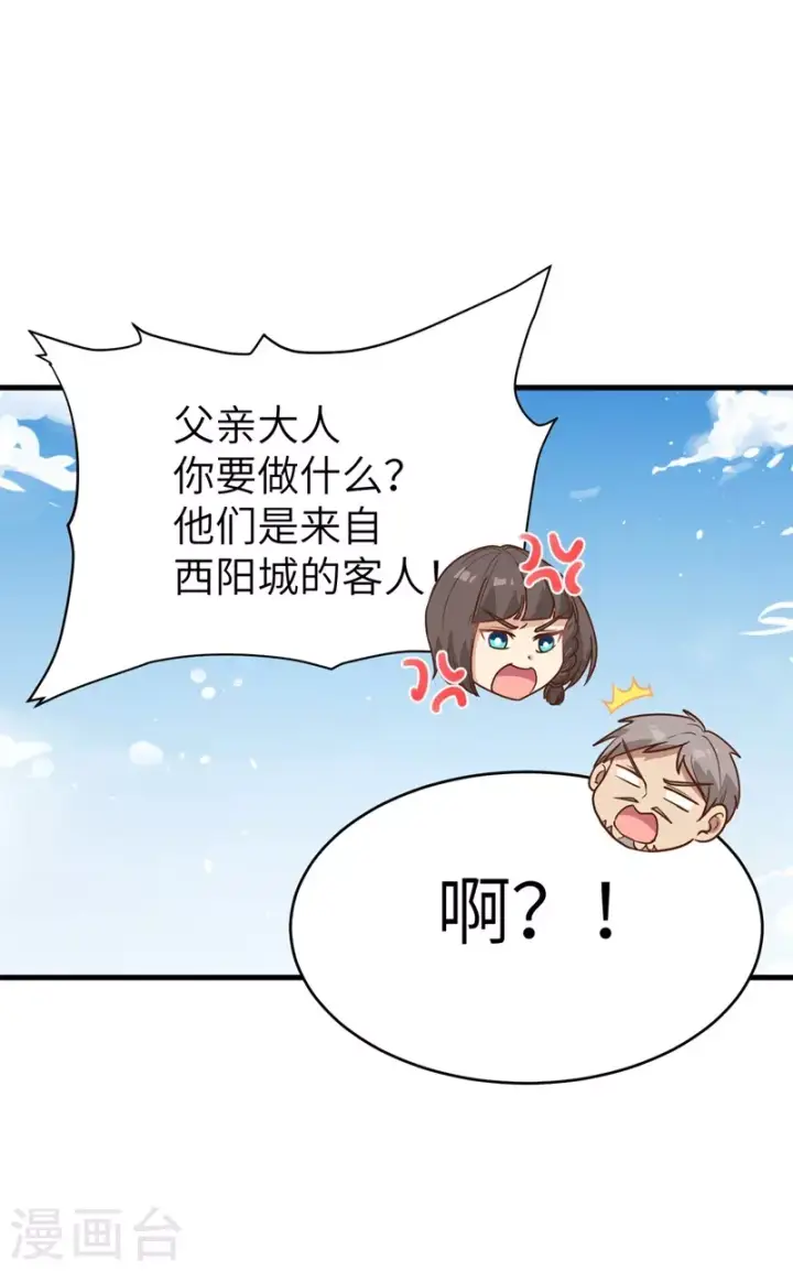 《从今天开始当城主》第132话图35